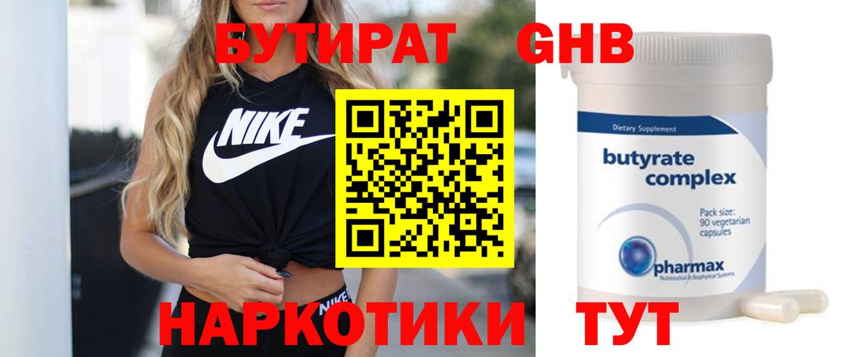 Бутират  БУТИРАТ BDO 33%  Вход с VPN  Владивосток 