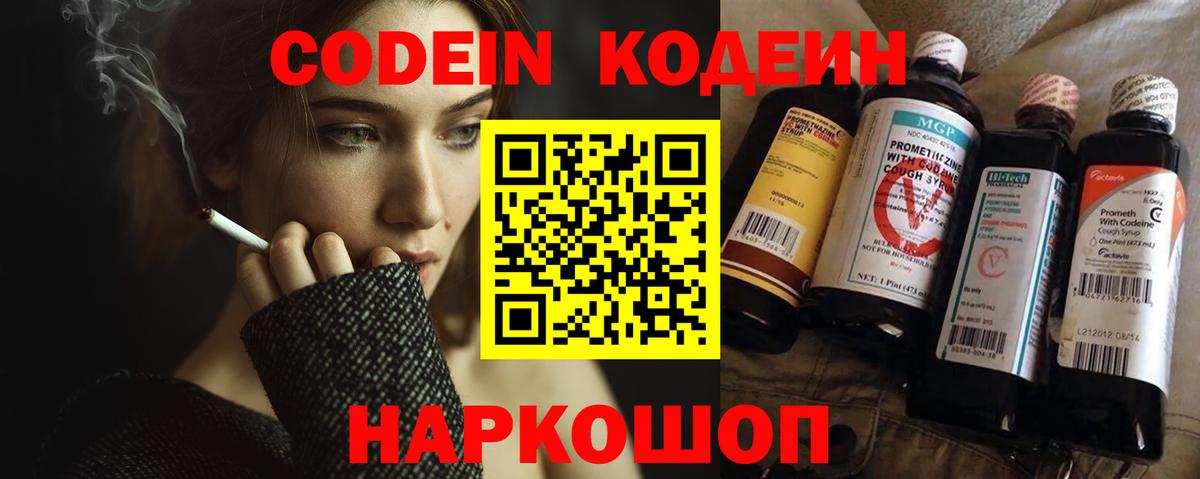 Кодеин напиток Lean (лин)  Вход с VPN  Владивосток 