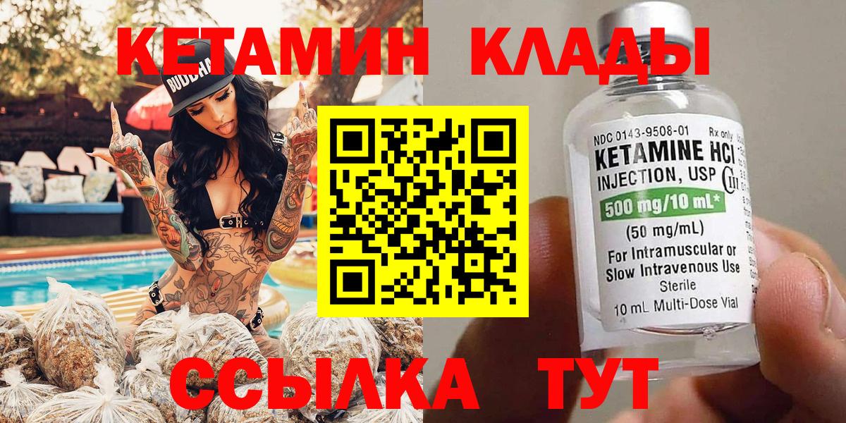 Кетамин VHQ  Вход с VPN  Владивосток 