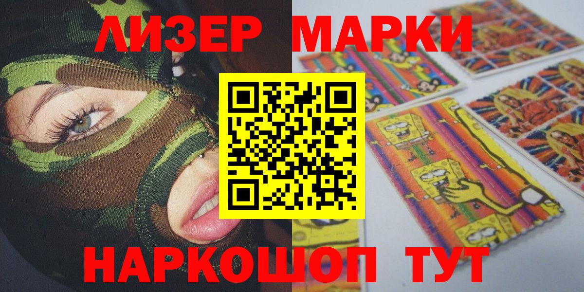 Наркотические марки 1,5мг  Вход с VPN  Владивосток 